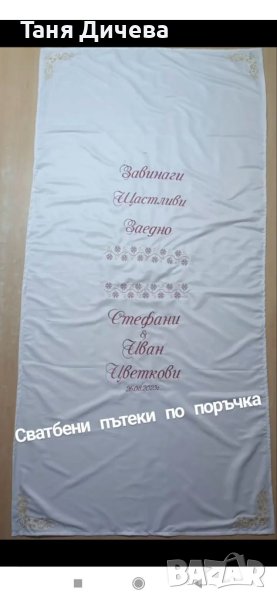 Бродерия за сватба, снимка 1