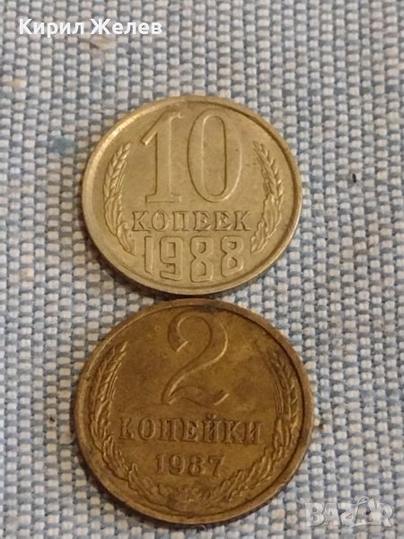 Две монети 2 копейки 1987г. / 10 копейки 1988г. СССР стари редки за КОЛЕКЦИОНЕРИ 39496, снимка 1