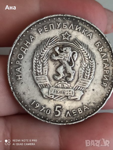 5 лв 1970 г сребро

, снимка 1
