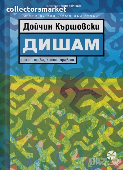 Дишам, снимка 1