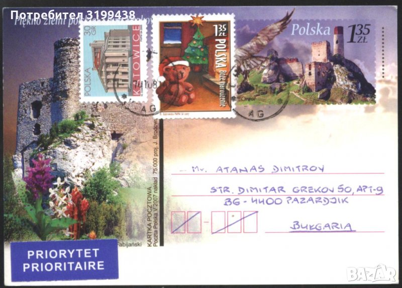 Пътувала пощенска картичка с марки Коледа 2007 Архитектура 2005 от Полша, снимка 1