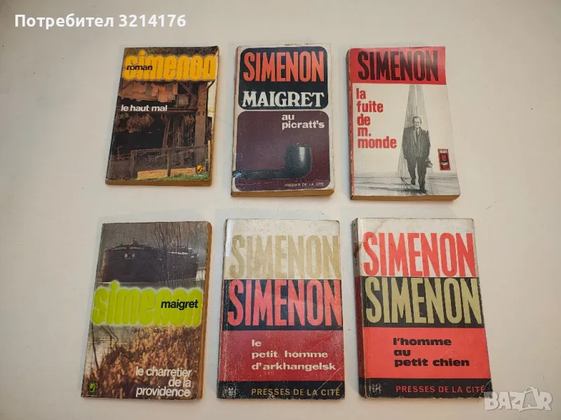 La fuite de m. monde – Georges Simenon, снимка 1