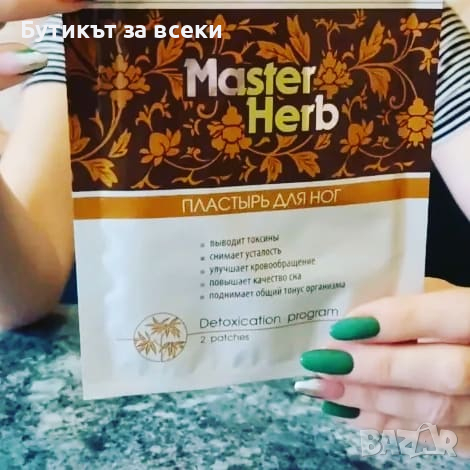 ДЕТОКСИКАЦИОНЕН ПЛАСТИР ЗА КРАКА MASTER HERB, снимка 1