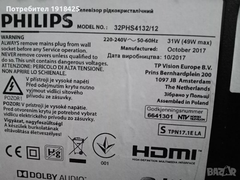За части:  Philips 32PHS4132-12  и  DION MOVIE 40 PRO, снимка 1
