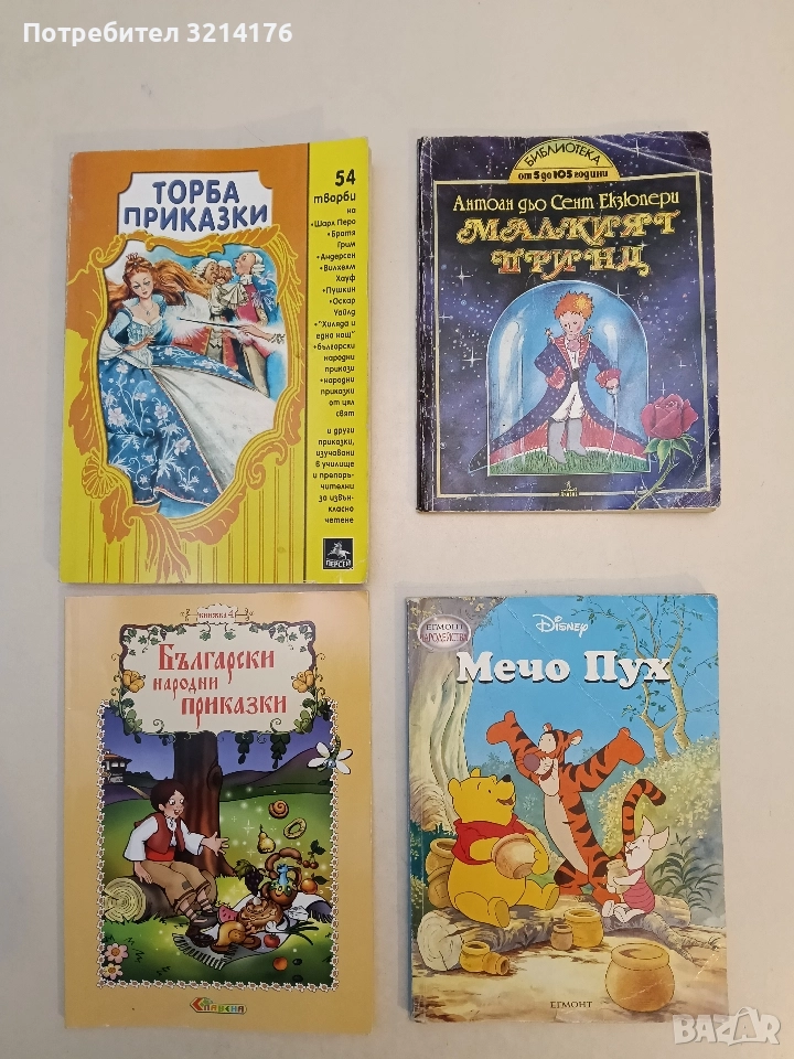 Малкият принц - Антоан дьо Сент Екзюпери (1991), снимка 1