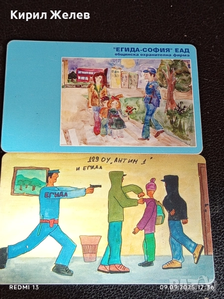 Две фонокарти БУЛ ФОН тема ЕГИДА СОФИЯ редки за КОЛЕКЦИЯ ДЕКОРАЦИЯ 25967, снимка 1