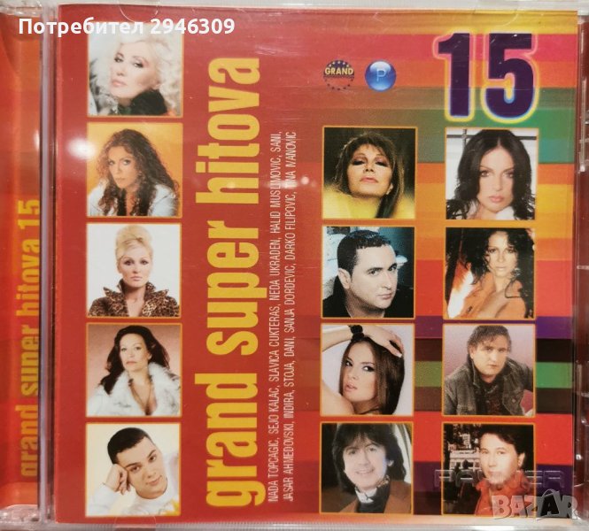 Grand Super Hitova 15(2005), снимка 1