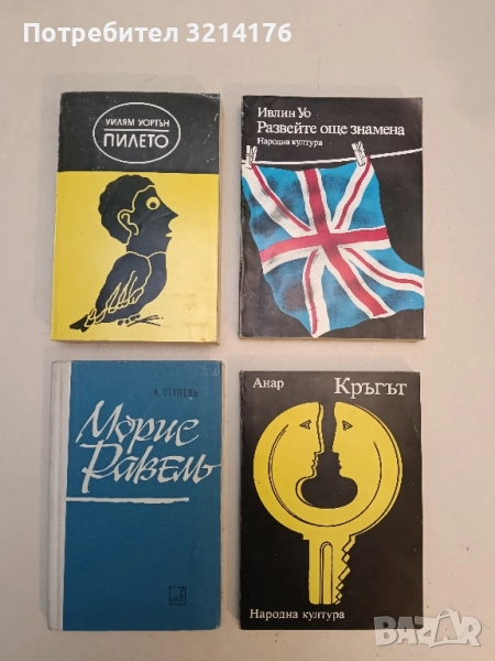 Морис Равель. Очерк жизни и творчества - А. Ступель, снимка 1