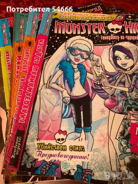 MONSTER HIGH списания, снимка 1