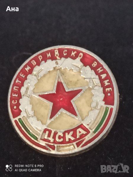 Награден знак Значка ЦСКА септемврийско знаме

, снимка 1