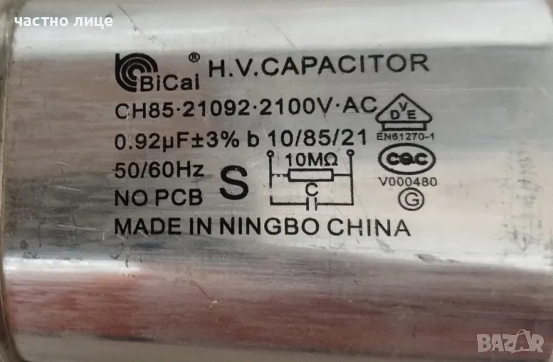 Продавам кондензатор за микровълнова фурна , снимка 1
