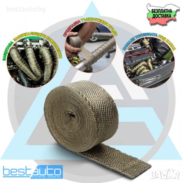 Термоизолационна лента за гърне/ауспух, снимка 1