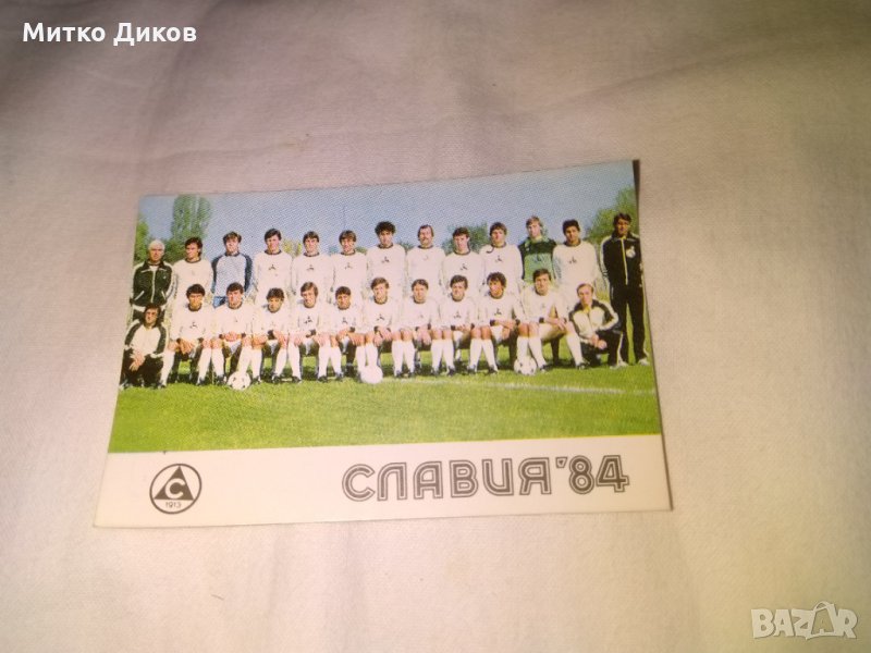 Календарчета на Славия -1984г, снимка 1
