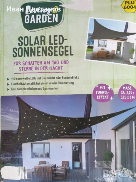 Соларно LED слънчево платно – Сянка през деня, звездна магия през нощта, снимка 1