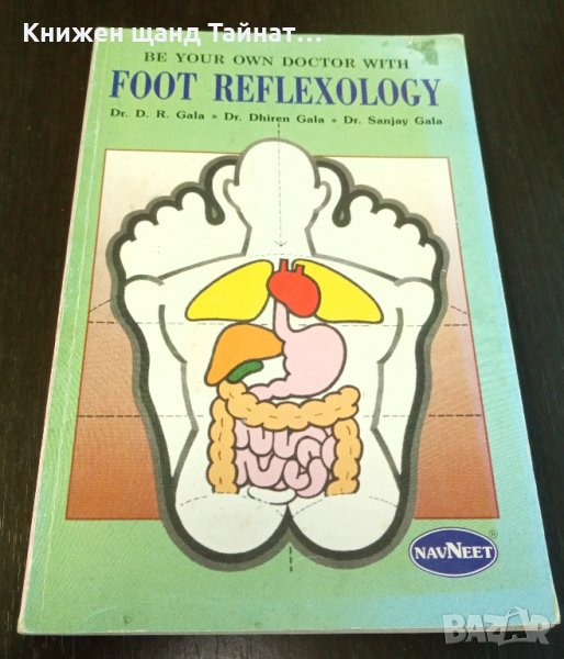 Книги Английски Език: D. R. Gala - Foot reflexology, снимка 1