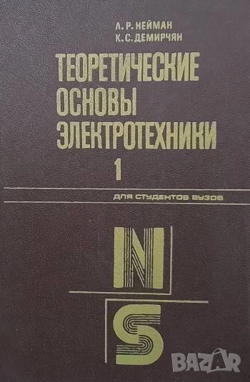 Теоретические основы электротехники в двух томах. Том 1-2, снимка 1