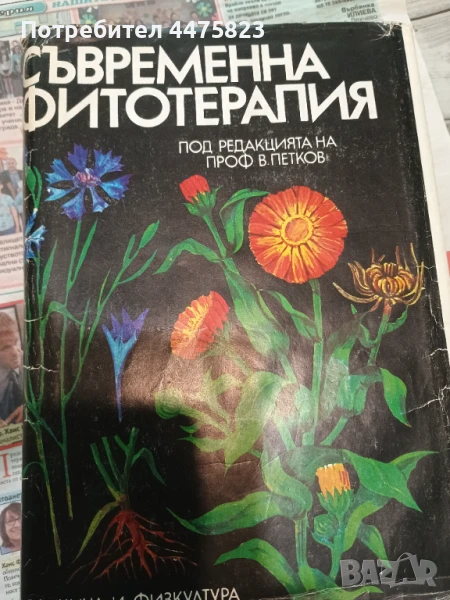 Съвременна фототерапия, снимка 1