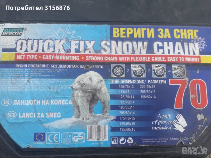 Вериги за сняг 70, снимка 1