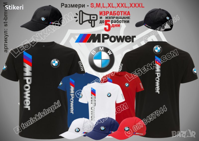 BMW MPower тениска и шапка st-bmwM, снимка 1