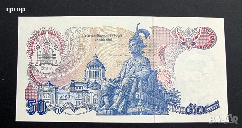  Тайланд. 50 бата .1990 г. Възпоменателна банкнота.  „Принцеса майка 90-ти рожден ден“, снимка 1