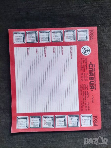 Продавам Славия 1913 календар-тефтер 1984, снимка 1