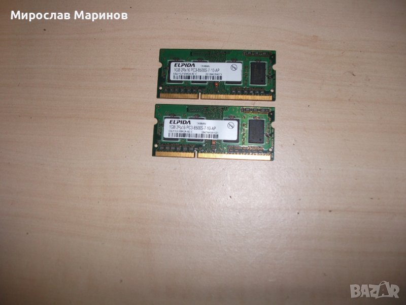 19.Ram за лаптоп DDR3 1066 MHz,PC3-8500,1Gb,ELPIDA.Кит 2 Броя, снимка 1