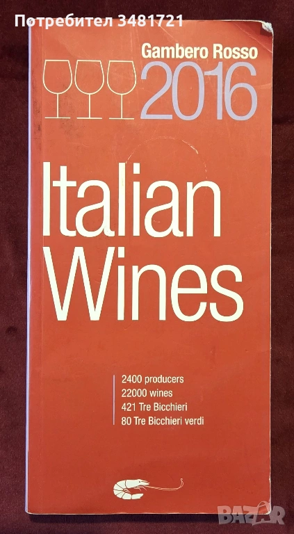 Italian Wines 2016, снимка 1