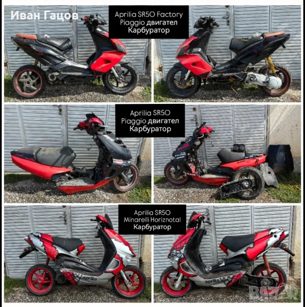 НА ЧАСТИ APRILIA SR50, снимка 1