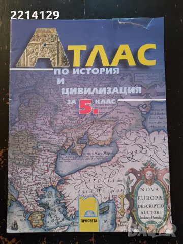 Учебни атласи, снимка 5 - Учебници, учебни тетрадки - 36009198