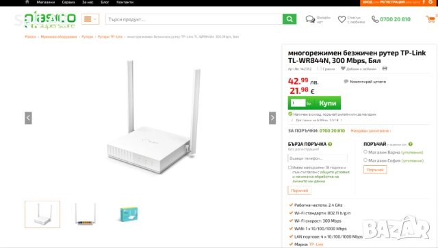 TP-Link TL-WR844N — Безжичен N Рутер 300 Mbps, 4 LAN порта, 2 антени, снимка 2 - Рутери - 51796230