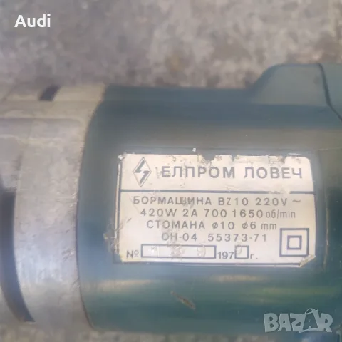 Бормашина Елпром Ловеч 420W 2A. 1650 об.мин едноскоростна бормашина, снимка 2 - Бормашини - 55962317