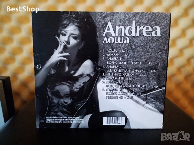 Андреа - Лоша, снимка 2 - CD дискове - 35759897