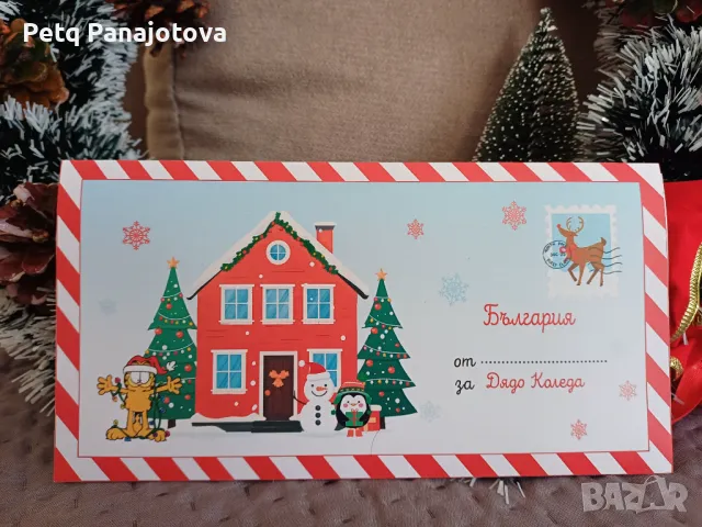 Плик за малки и големи - писмо От и До Дядо Коледа, снимка 5 - Други - 48090119