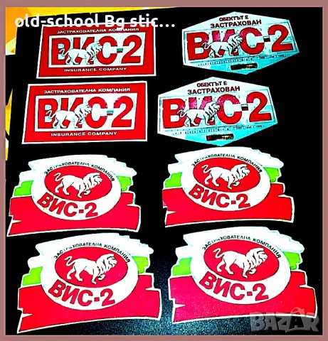 ВИС-2 Стикери , снимка 8 - Аксесоари и консумативи - 52664753