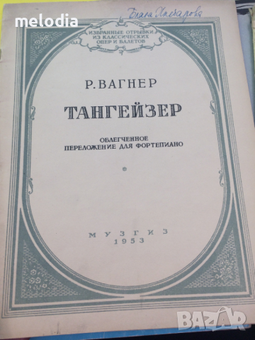 Ноти за пиано от различни композитори, снимка 7 - Пиана - 36493501