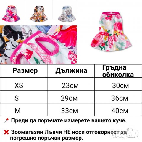 Рокли за кучета и котки. Рокля за куче. Дрехи за кучета. Кучешки рокли. Кучешки дрехи., снимка 2 - За кучета - 34614919