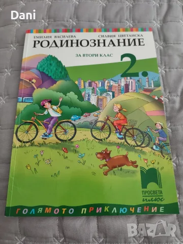 Продават се учебници за 2,3,8,9,10,11 клас, снимка 13 - Учебници, учебни тетрадки - 55785441