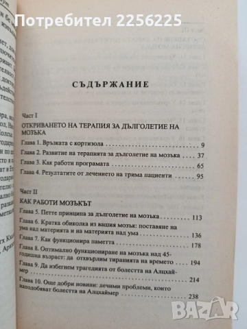 Дълголетие на мозъка, снимка 4 - Специализирана литература - 55776206