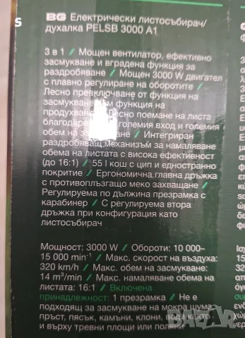 листосъбирач 3в1 на Парксайд , снимка 3 - Градинска техника - 56106808