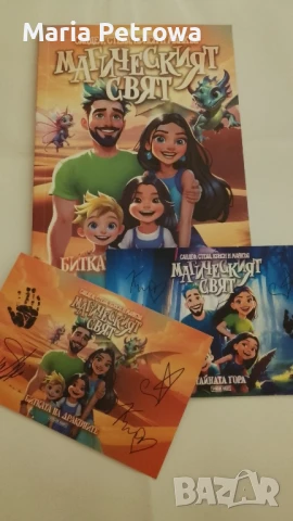 Магическият свят 2 Битката на драконите Сандеф Sunday Habit, снимка 1