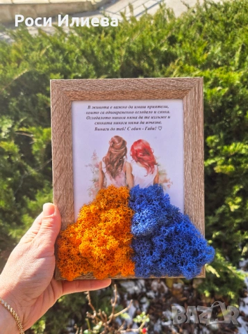 "Приятелки" картина със скандинавски мъх