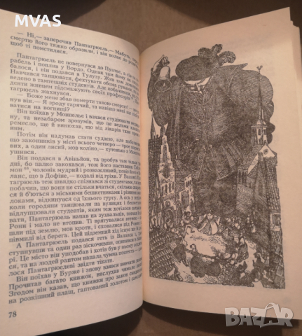 Книга на украински Гаргантюа і Пантагрюель Франсуа Рабле Нова , снимка 3 - Художествена литература - 36355179