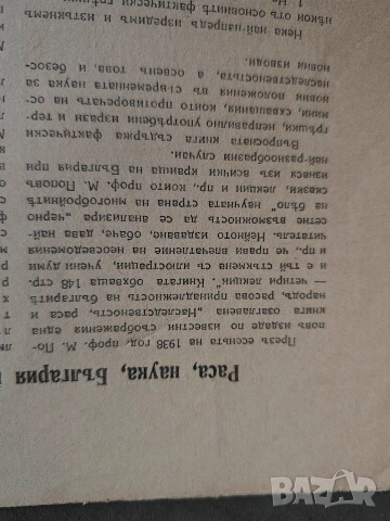 Раса , наука, България и Методи Попов .Генетик - Прелом 1939, снимка 2 - Списания и комикси - 52917216