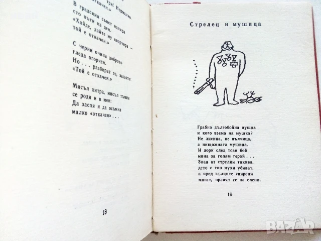 Диагнози - Георги Свежин - 1964г, снимка 4 - Българска литература - 51278698