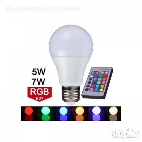 1465 RGB крушка с дистанционно и 4 режима на работа, снимка 2 - Крушки - 34640185