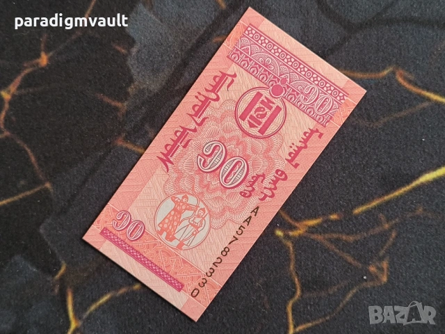 Банкнота - Монголия - 10 монго UNC | 1993г., снимка 2 - Нумизматика и бонистика - 53655752