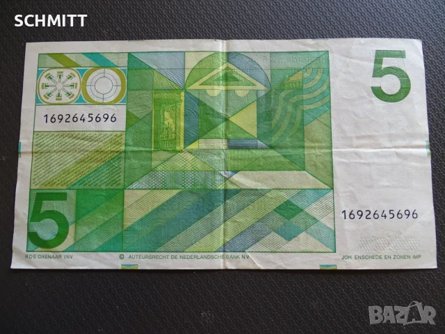 НИДЕРЛАНДИЯ > 5 ГУЛДЕНА / 1973, снимка 2 - Нумизматика и бонистика - 55751579