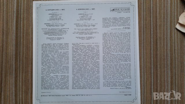 Плоча класическа музика-А.Бородин, снимка 2 - Грамофонни плочи - 41335998