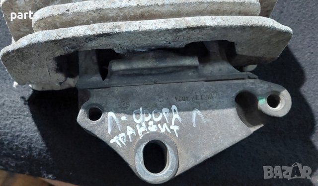 Лява Лапа и Тампон Двигател Форд Транзит (2000г. -2006г.) - WFJ174004 N, снимка 5 - Части - 44357217