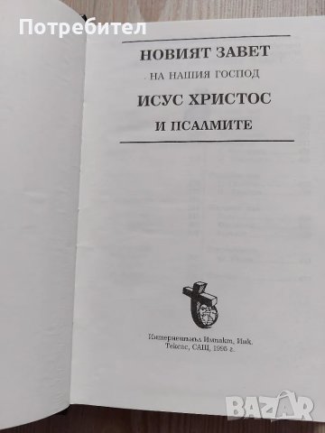 НОВИЯТ ЗАВЕТ, снимка 3 - Антикварни и старинни предмети - 49928735